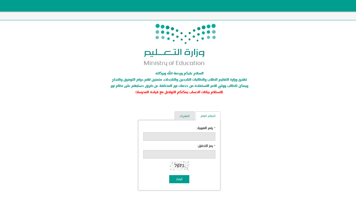 كيف اطلع نتيجتي من موقع نور بدون رقم سري بالسجل المدني فقط لاستعلام نتائج الطلاب المتوسط والثانوية