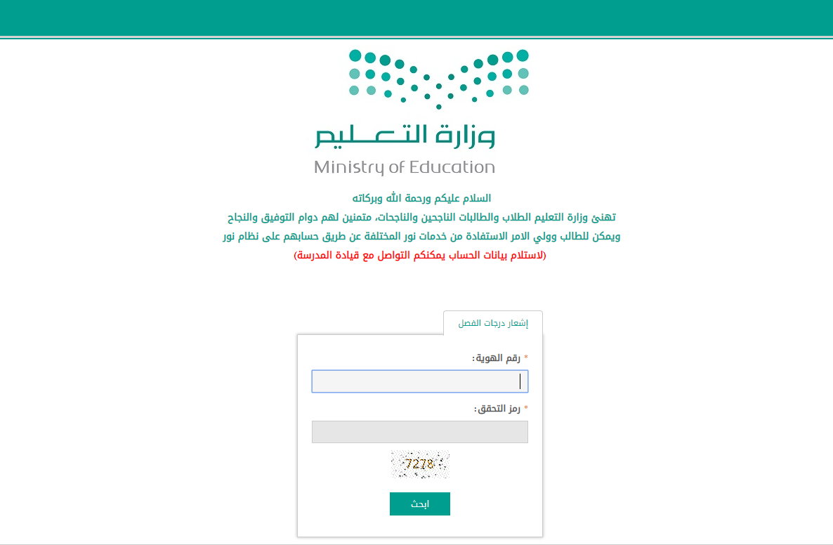 رابط الاستعلام المباشر عن نتائج الطلاب نظام نور بالسجل المدني أو الهوية فقط نتائج الطلاب بدون رقم سري