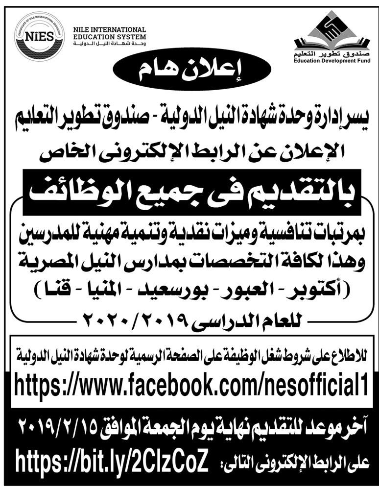 ظائف الاهرام الجمعة